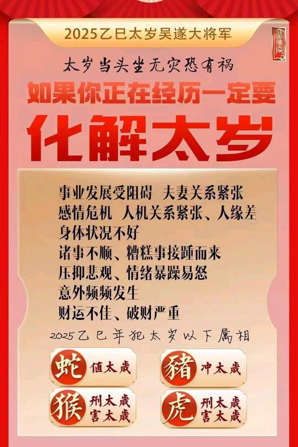  丹东市怎么化太岁-化太岁找田大师- 一对一人工解答